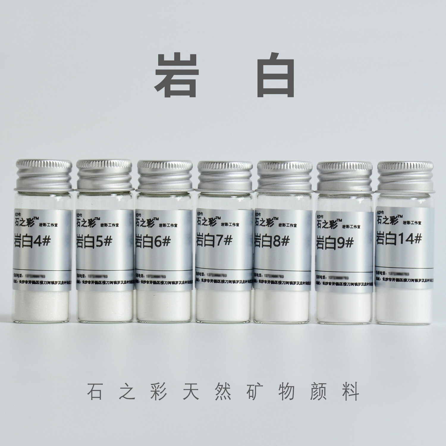 天然矿物色传统国画颜色纯白色