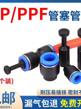 PP管塞气动快速接头管帽PPF4 6 8 10 12 14 16mm直通快插塞子堵头