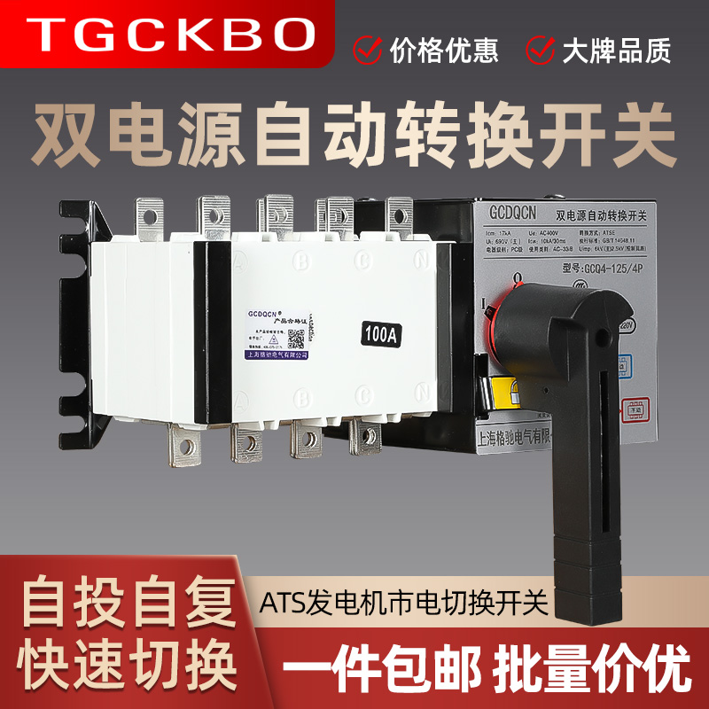 PC级隔离型ATS双电源转换器