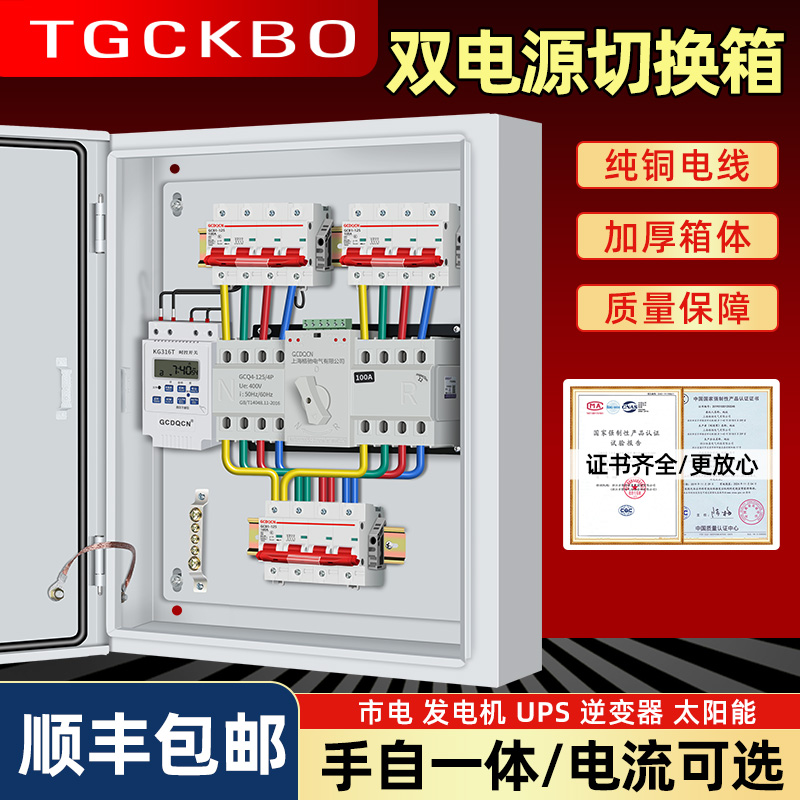 单相220v/三相四线380v切换箱