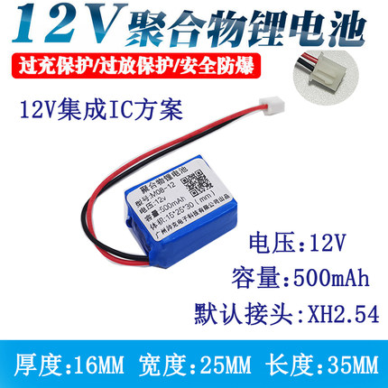 12v锂电池小体积GPS蓝牙小型1A电子仪器手持玩具轻薄内置充电电池