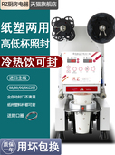 RZ商用95 90封口机全自动奶茶店外卖可乐饮料豆浆塑料纸杯封膜机