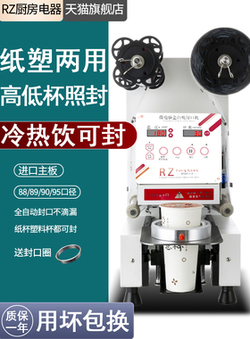 RZ商用95/90封口机全自动奶茶店外卖可乐饮料豆浆塑料纸杯封膜机