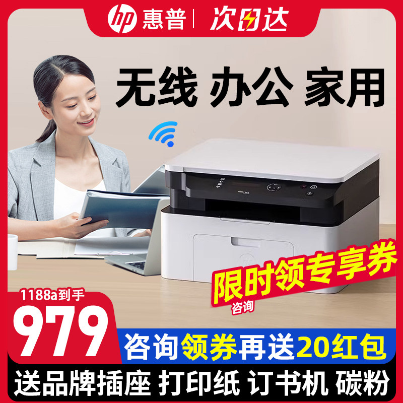 hp惠普136wm黑白激光打印机扫描复印一体机a4家用小型蓝牙手机无线远程136a复印机办公室商务办公专用1188a w