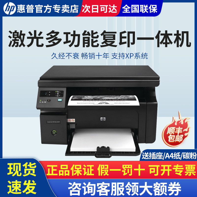 hp/惠普打印机m1136黑白激光打印a4复印件扫描三合一办公家用商务小型m126nw多功能一体机无线家庭m126a136wm