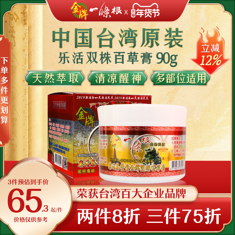 金门一条根药膏疏通经络按摩膏身体台湾原装正品金牌一条根旗舰店