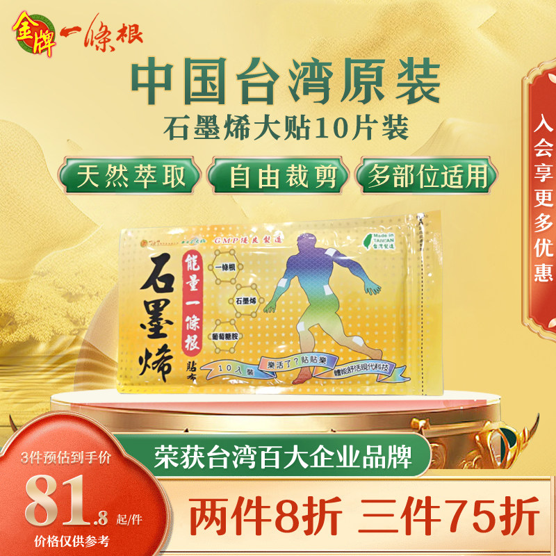金牌一条根石墨烯能量一条根贴布放松肌肉活络筋骨疲惫运动非金门图片