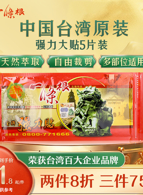 金门一条根中国台湾原装正品药膏贴布活络金牌一条根官方旗舰店