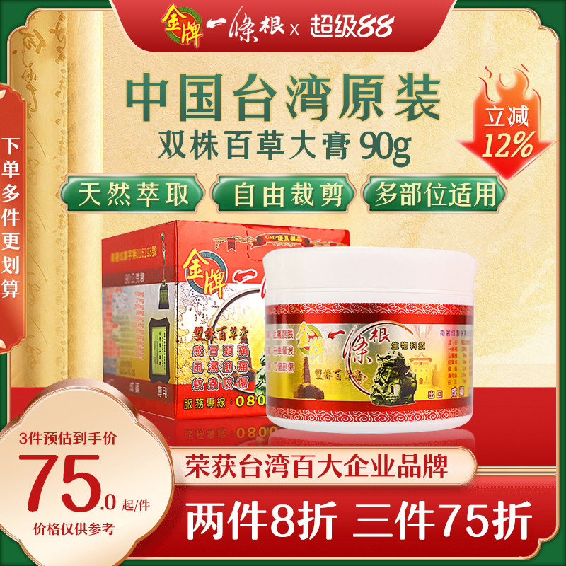 金门金牌一条根药膏一根筋酸痛膏一条根原装正品百草膏药腰肌劳损图片