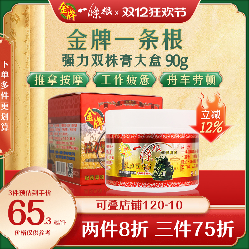 金牌金门一条根中国台湾原装正品按摩膏疏通经络强力大膏官方90g