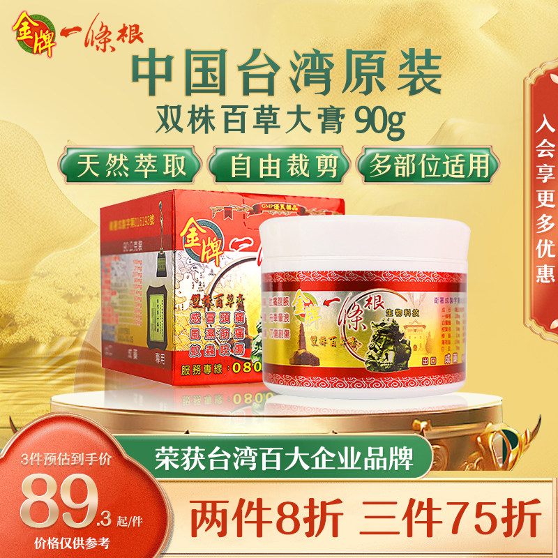 金牌一条根旗舰店草本按摩膏疏通经络身体舒缓身体精油天然大膏