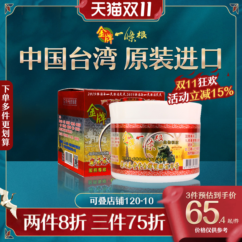 金门一条根药膏疏通经络按摩膏身体台湾原装正品金牌一条根旗舰店