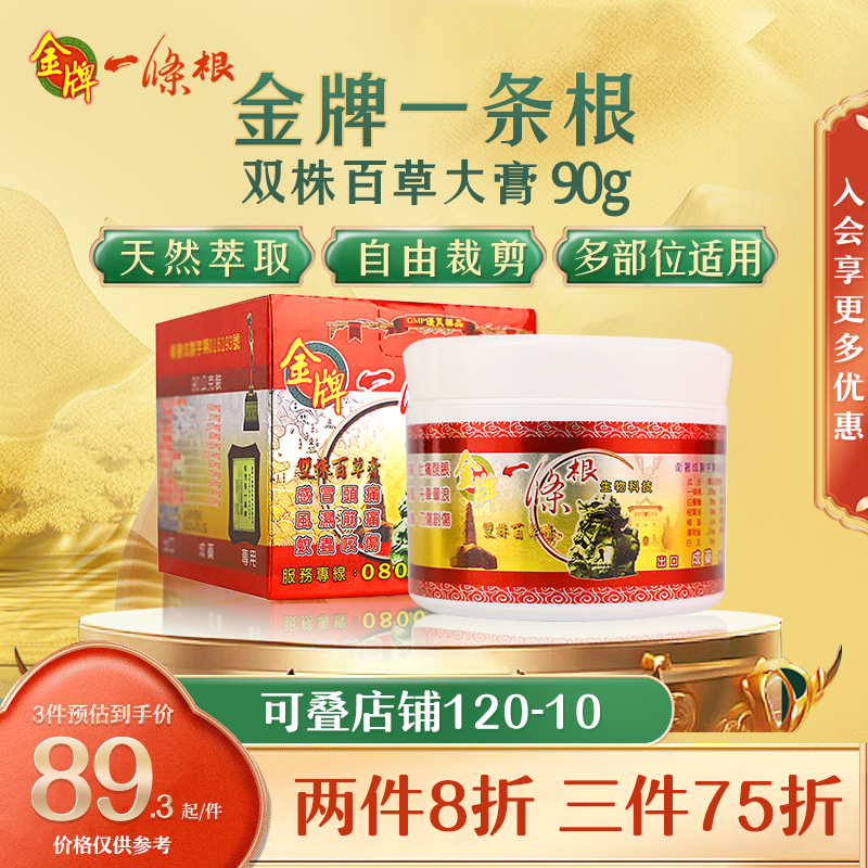 冷敷凝胶身体精油金牌一条根