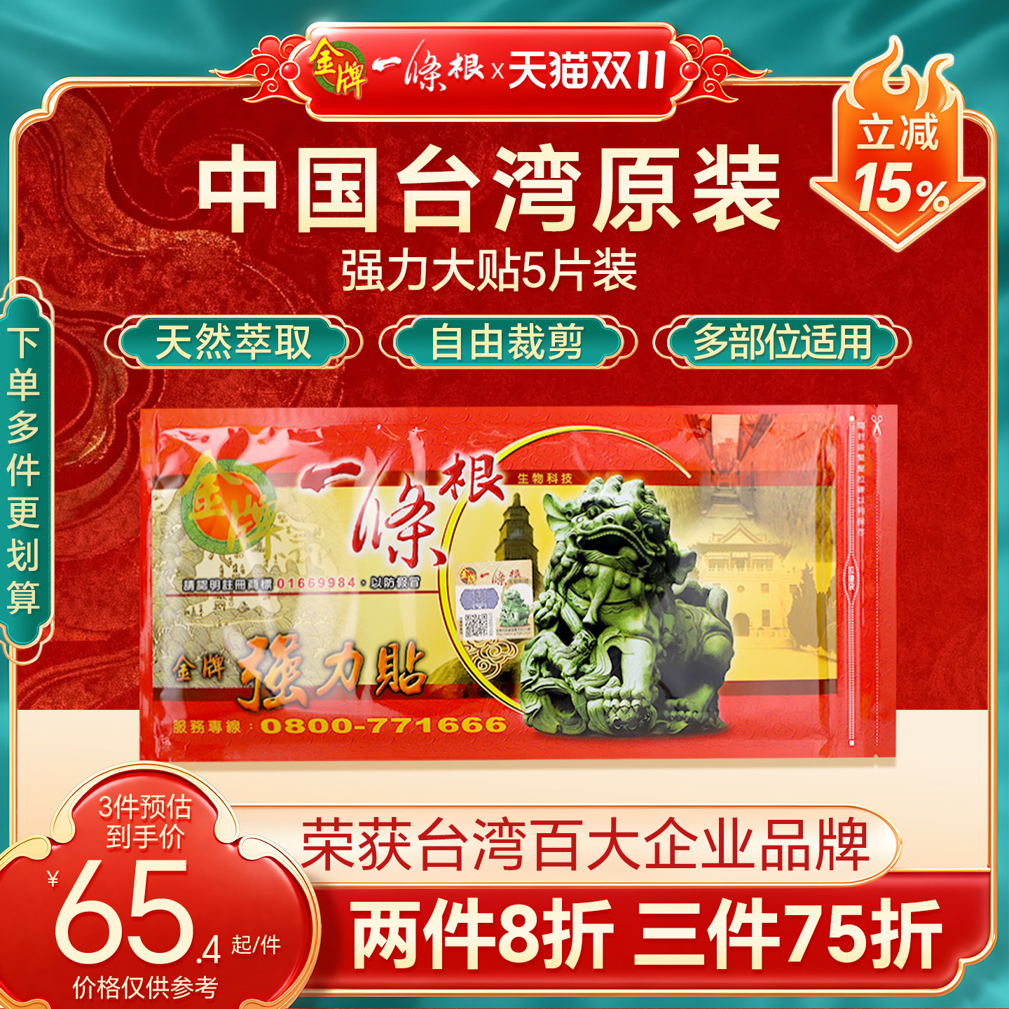 金门金牌一条根强力贴布药膏官方旗舰店台湾原装舒筋经络石墨烯