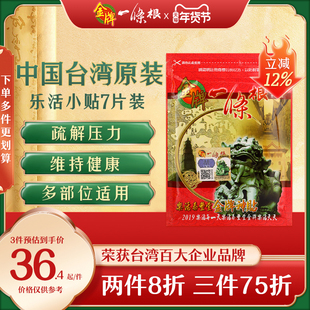 金牌一条根乐活金牌神贴金门一条根中国台湾原装正品小贴布膏药贴