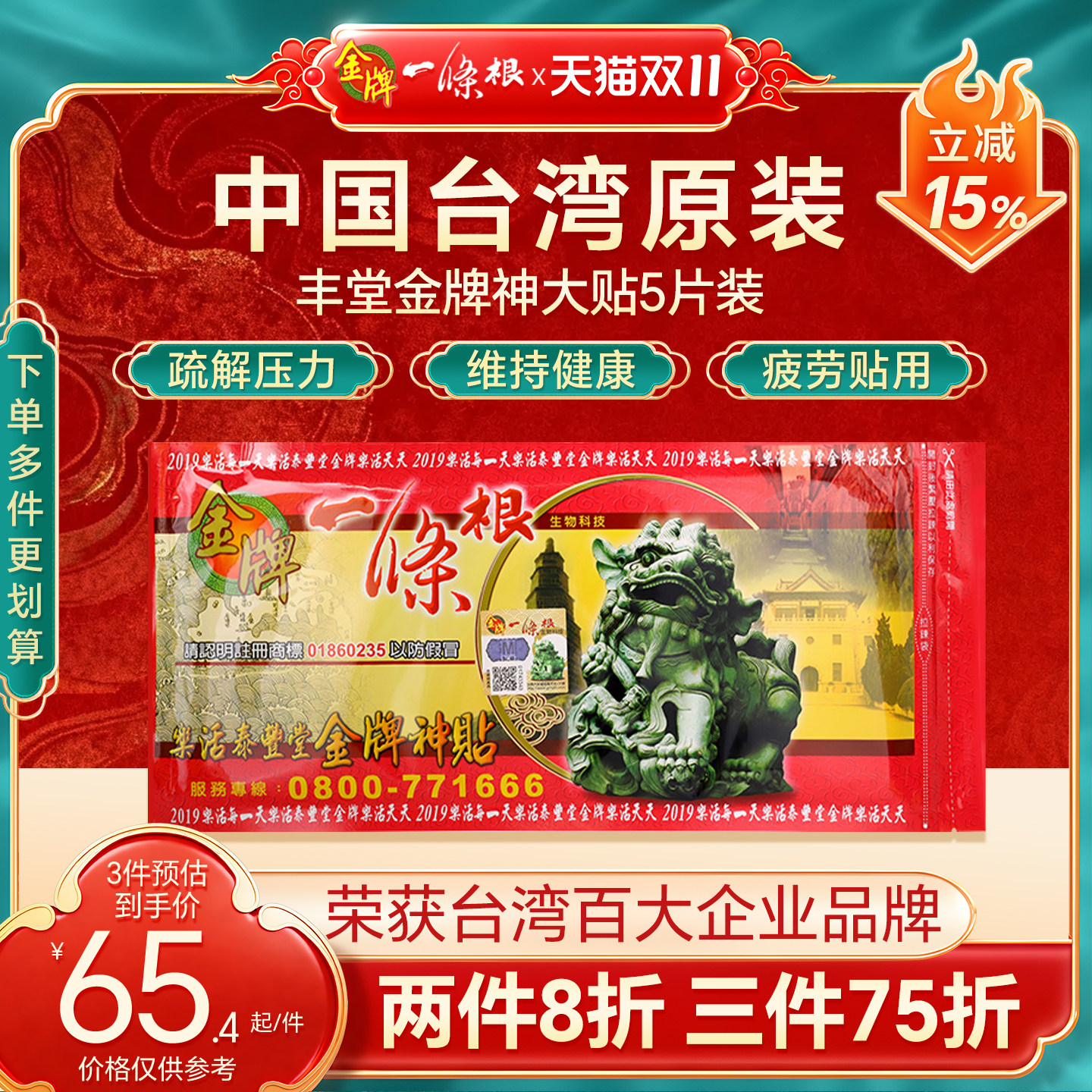 金门一条根药膏贴官方旗舰店中国台湾原装正品舒筋经络金牌旗舰店