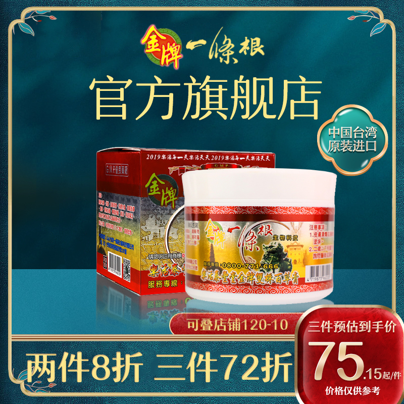 药膏疏通经络金牌一条根
