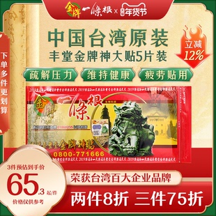金门一条根药膏贴官方旗舰店中国台湾原装正品舒筋经络金牌旗舰店