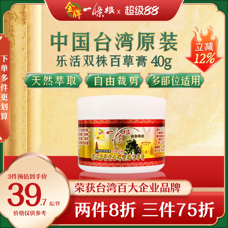 一条根官方旗舰店中国台湾原装正品跌打损伤筋动骨金门一条根药膏