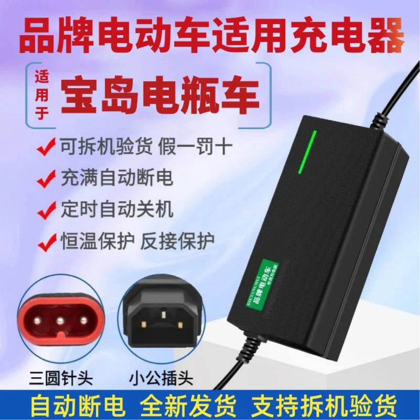 宝岛电动车电瓶48V12AH60V20AH72V20A自动断电全新自动关机充电器