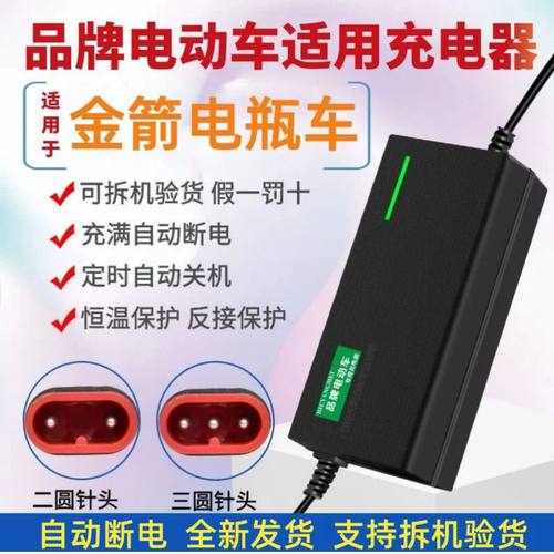 适用于金箭电动车自动断电充电器