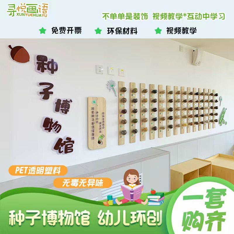 种子博物馆幼儿园走廊环境环创墙面装饰画材料板标本墙透明种子瓶,家居饰品,其他装饰画,淘宝优惠券,粉丝福利购,淘宝优惠卷