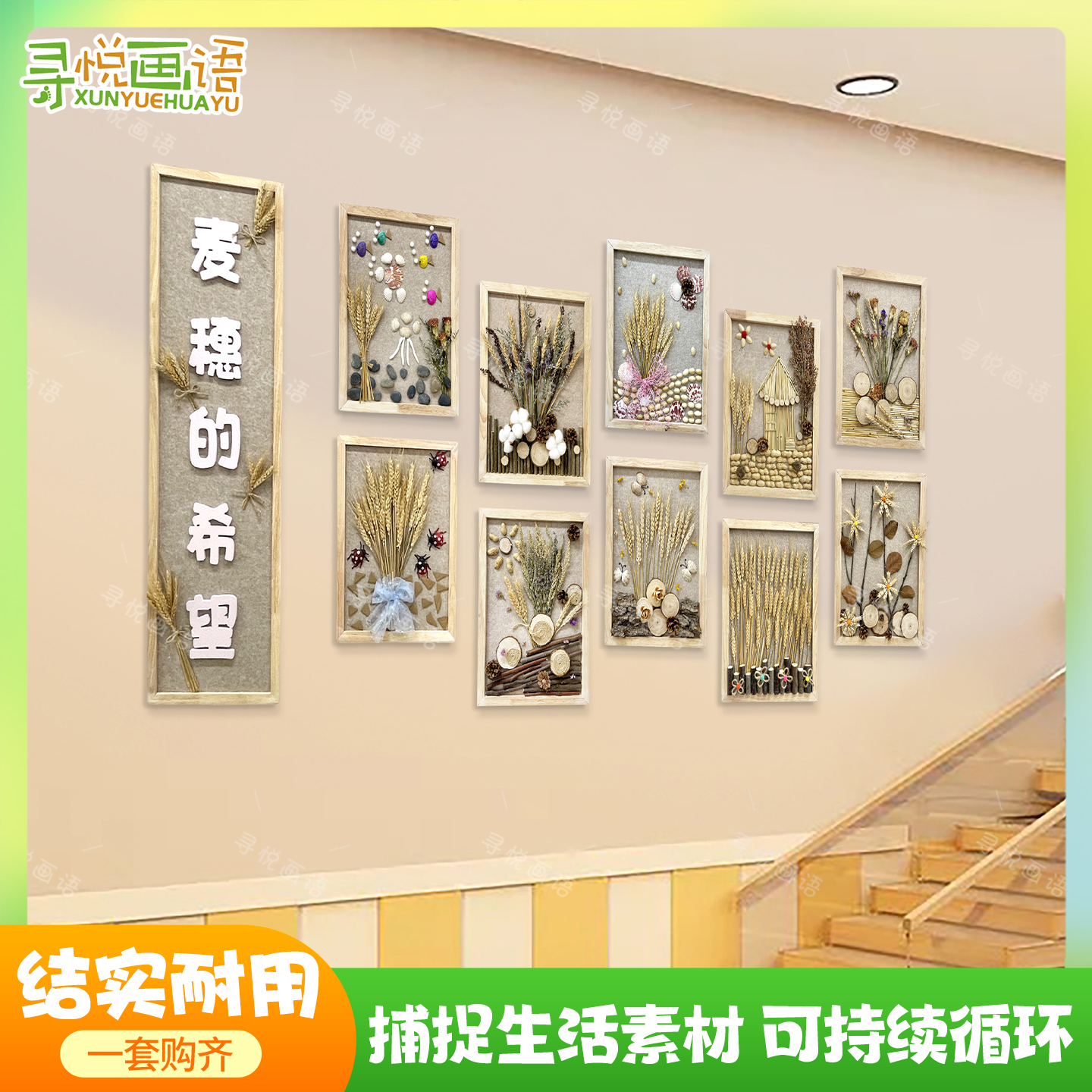 幼儿园环创麦穗植物装饰画