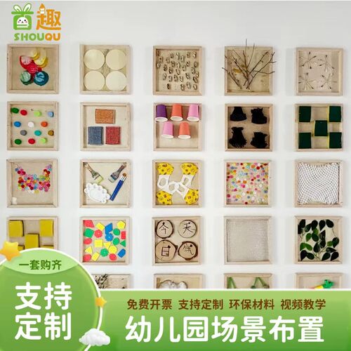 幼儿园环创触摸墙主题墙面装饰画