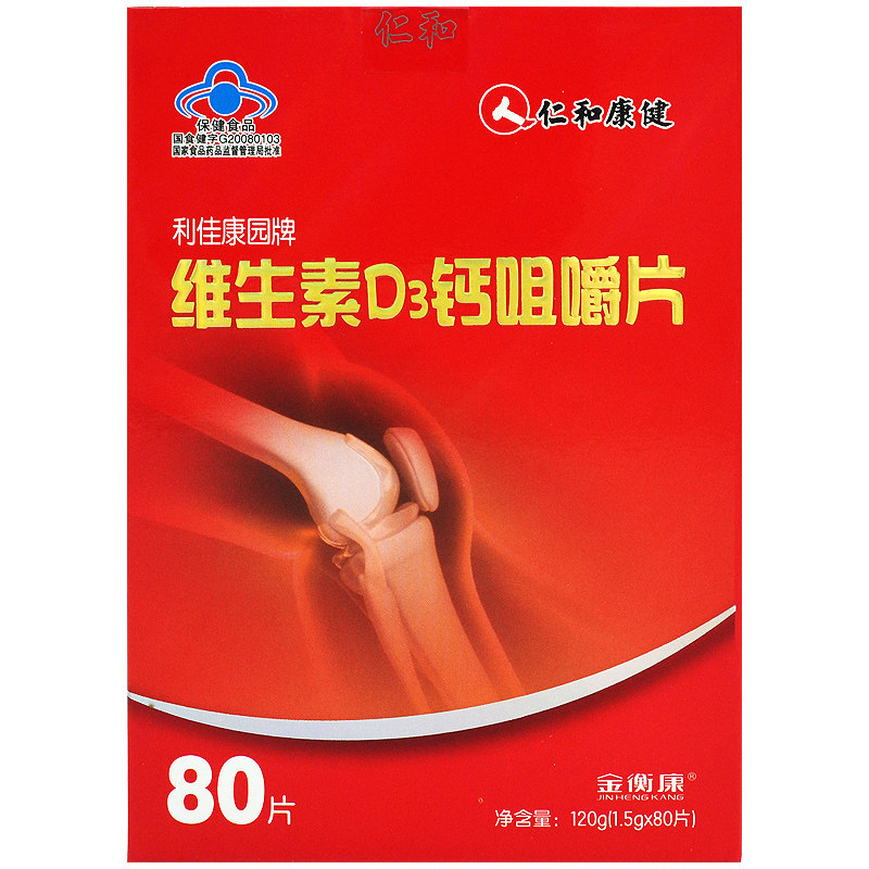 仁和康健金衡康利佳康园牌维生素D3钙咀嚼片80片仁和钙片
