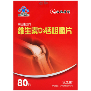 仁和康健金衡康利佳康园牌维生素D3钙咀嚼片80片仁和钙片