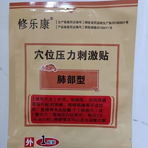 修乐康穴位压力刺激贴肺部型包装不断更新6贴价格