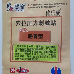 修乐康贴修正感喻修乐康穴位压力刺激贴肠胃型包装不断更新