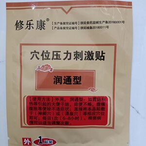 修乐康贴修正感喻修乐康穴位压力刺激贴润通型包装不断更新