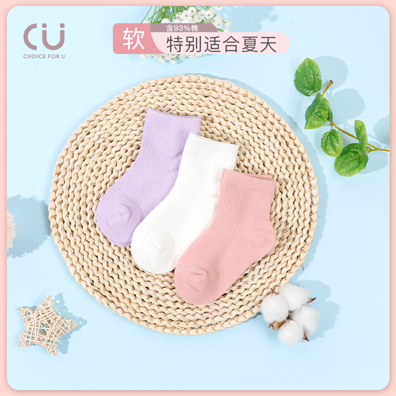 CU诚棉优品可爱柔软透气儿童短袜