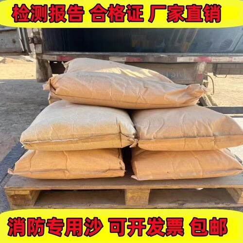 顺泰建工消防专用黄沙防汛防火