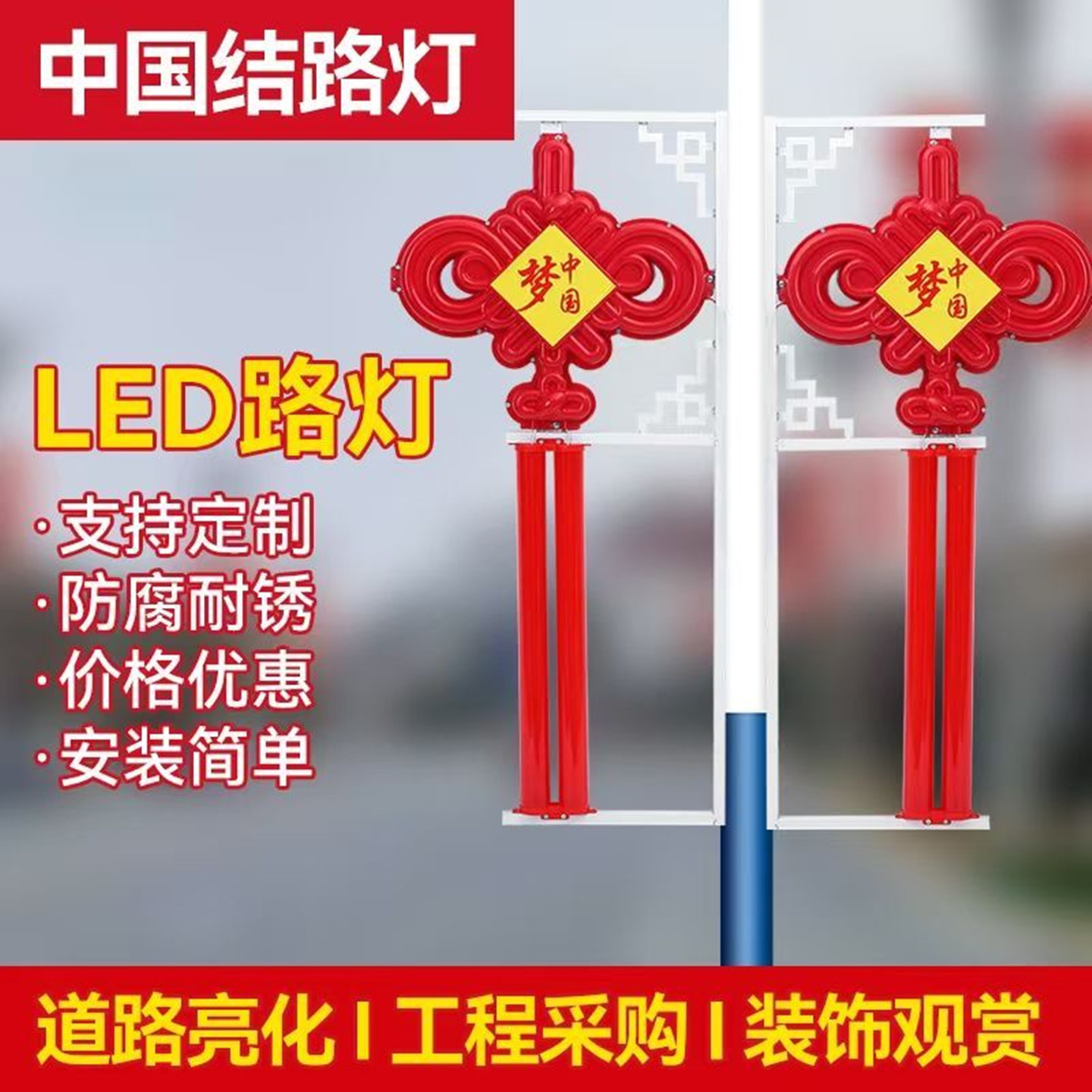 中国结路灯节日灯笼户外