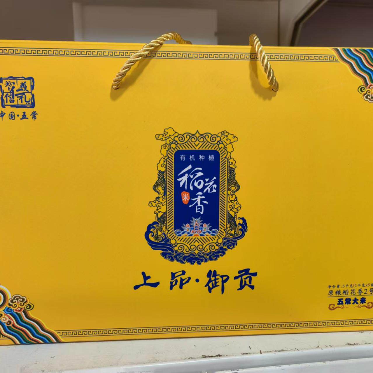 五常长粒香礼盒装东北特产稻花香有机大米进口泰国香米拜年货礼品