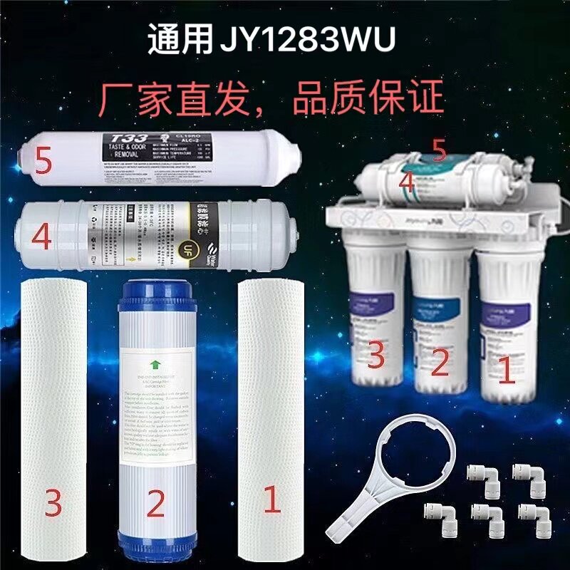 适配于九阳净水器滤芯 JYW-HC-1283WU厨房超滤净水机全套五级滤芯