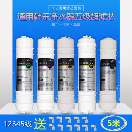 适配于韩乐净水器滤芯HL-UF300-1/2/3/4/5直饮水超滤能量机过滤芯