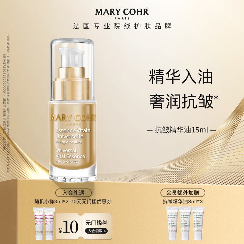 MARY COHR/玛莉格抗皱精华油养肤紧致抗皱舒缓修护提亮肤色肌底液