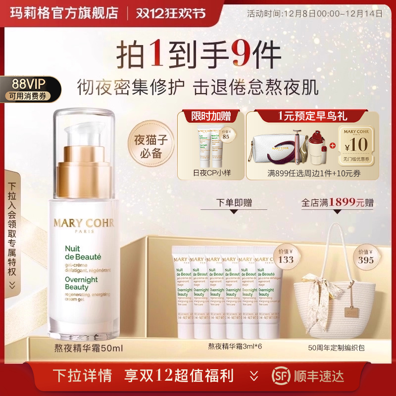 玛莉格熬夜精华霜补水保湿