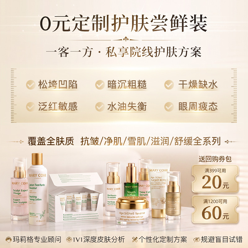【咨询按肤定制】玛莉格面膜精华面霜乳液舒缓修护抗皱紧致试用装