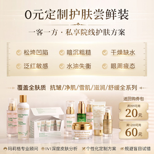 玛莉格定制体验装-淡纹修护滋润