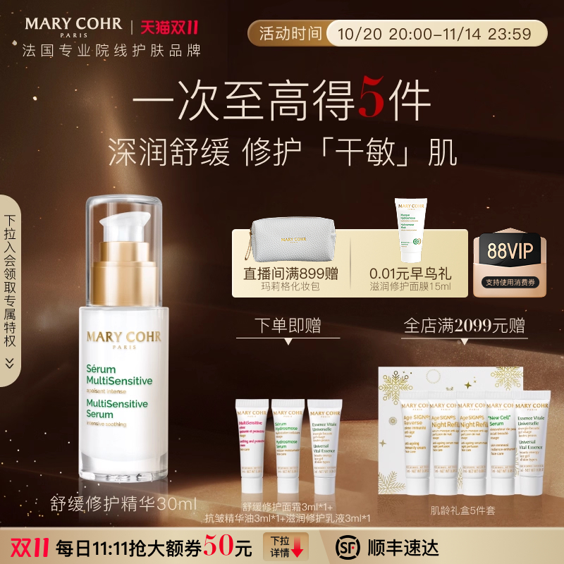玛莉格舒缓修护精华修复泛红