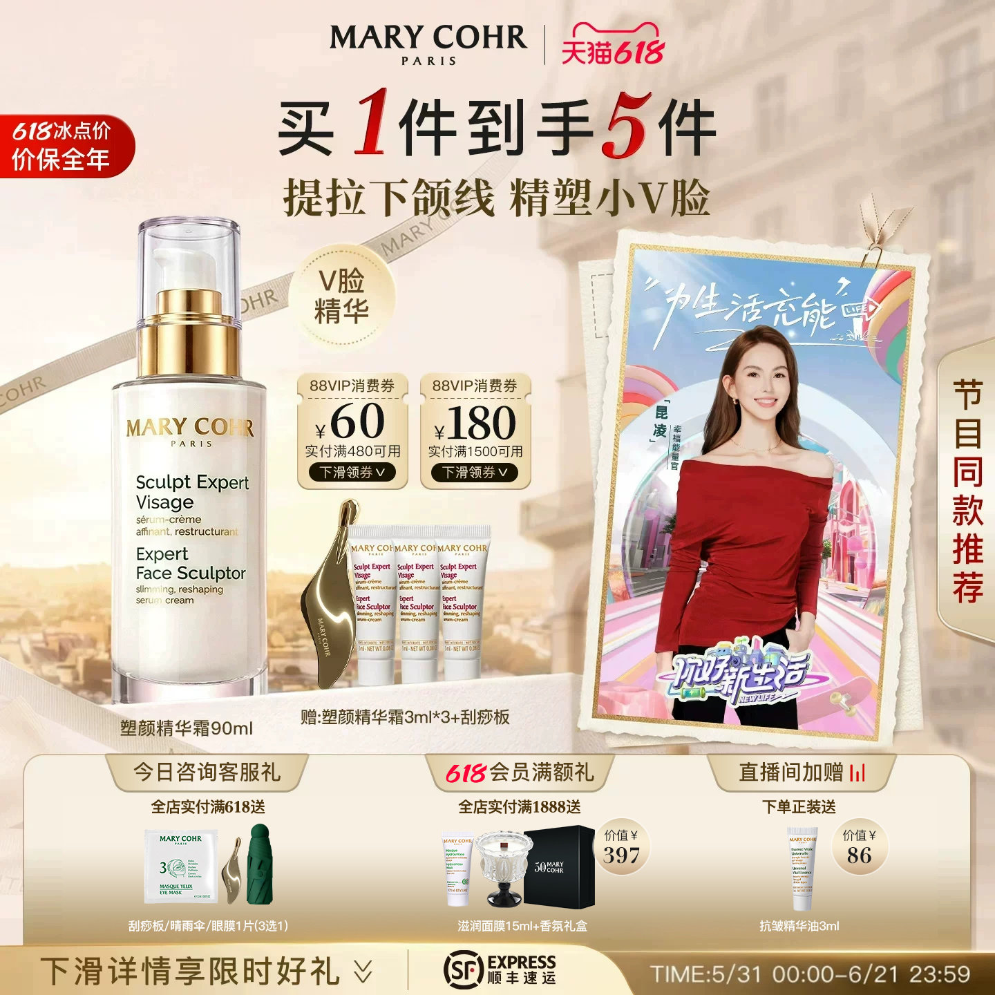 MARYCOHR玛莉格塑颜精华霜下颌线雕轮廓保湿舒缓抗皱紧致V脸精华