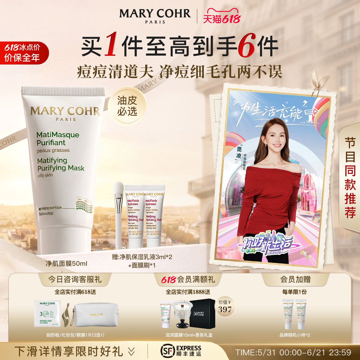 MARYCOHR玛莉格净肌面膜控油去油洁净清洁水油平衡涂抹泥膜