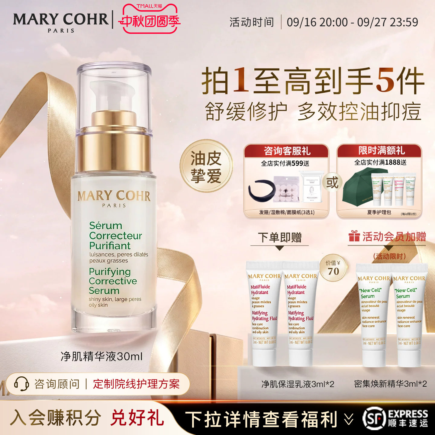 玛莉格净肤精华液油皮混油控油图片