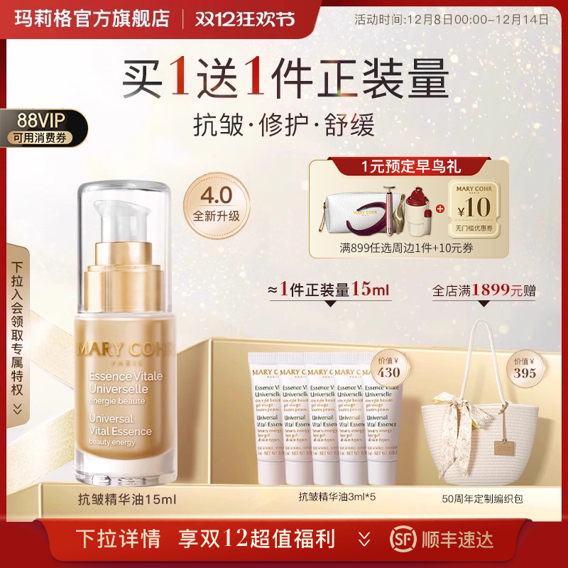 玛莉格抗皱精华油舒缓修护提亮肤