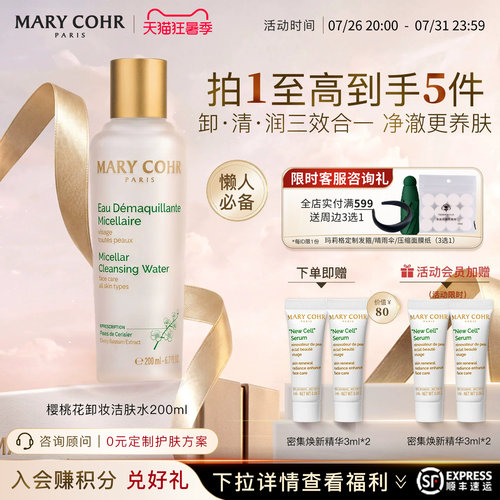 玛莉格樱桃花卸妆水深层温和清洁