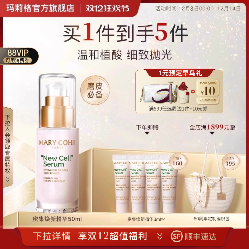 玛莉格面部精华舒缓保湿提亮刷酸